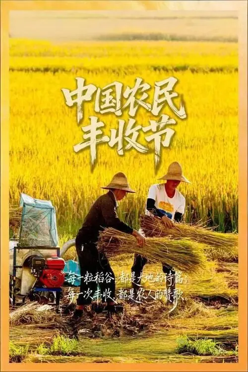 中国农民丰收节:对高考历史命题的核心启示-第2张图片-四季读书网