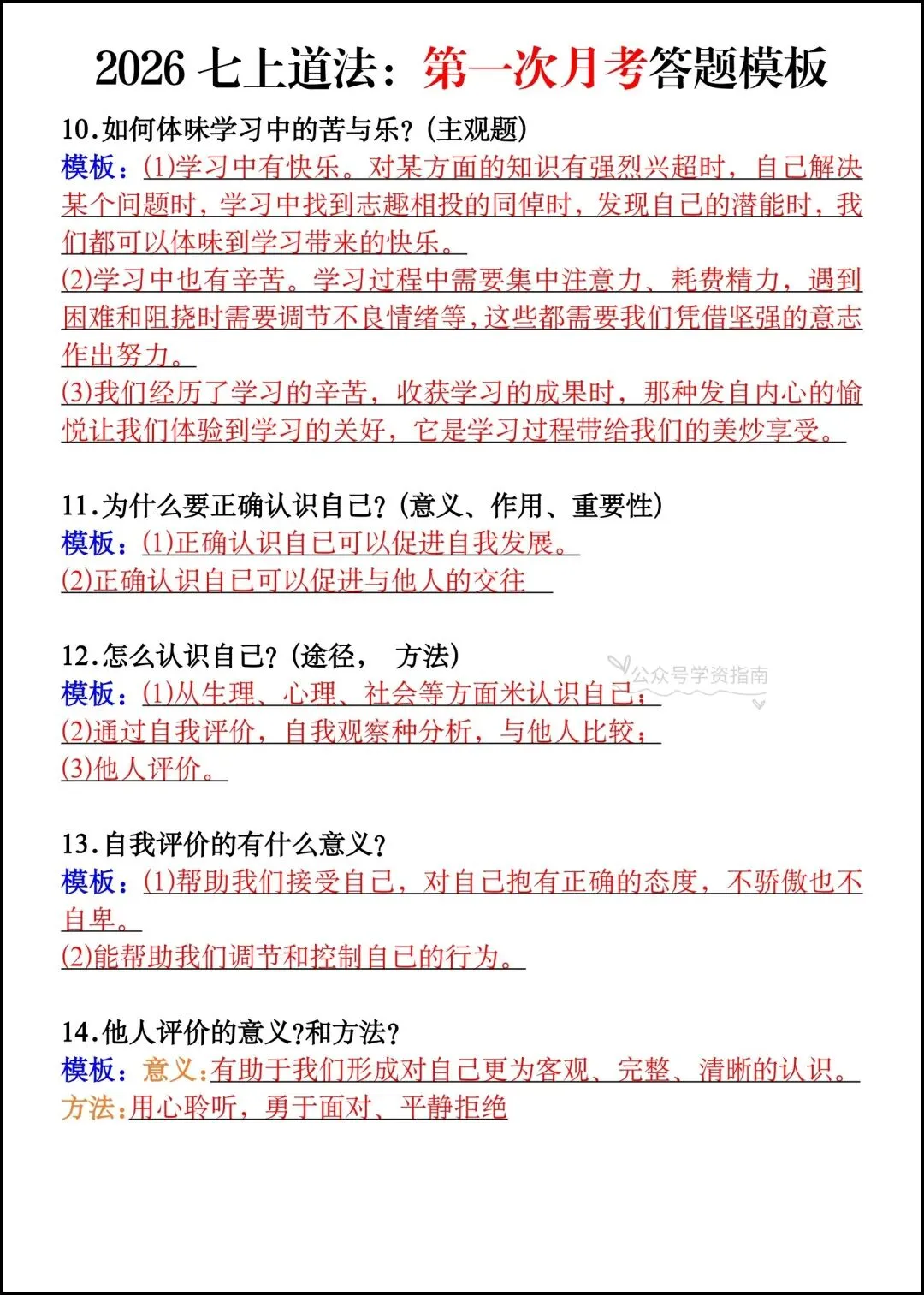 初一道法|人教版2026秋七上道法第一次月考答题模板+第一次月考测试卷含答案!-第5张图片-四季读书网