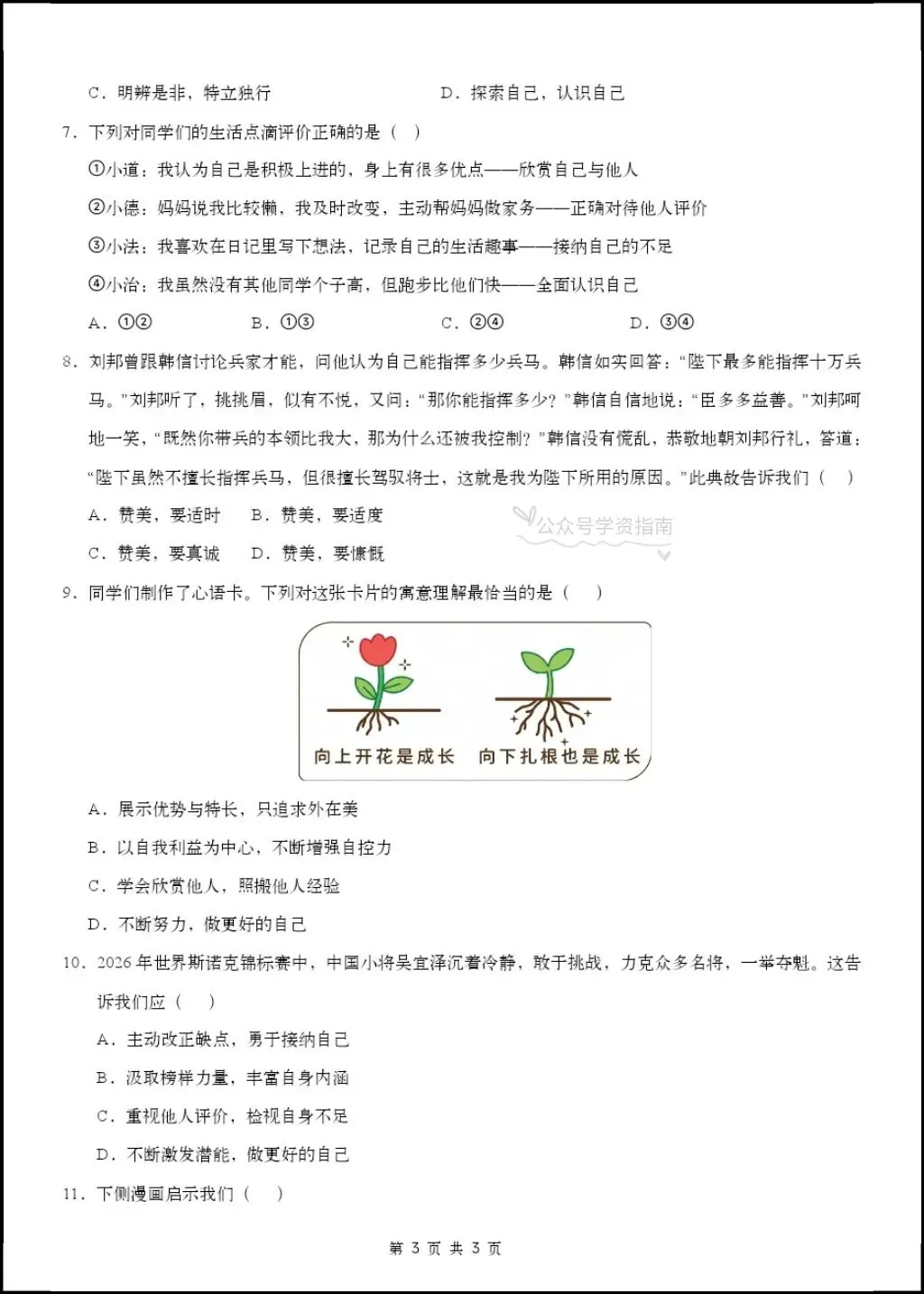 初一道法|人教版2026秋七上道法第一次月考答题模板+第一次月考测试卷含答案!-第8张图片-四季读书网