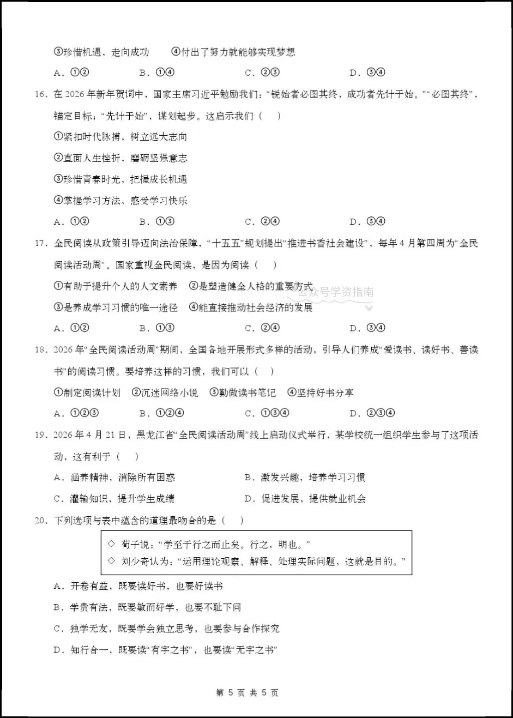 初一道法|人教版2026秋七上道法第一次月考答题模板+第一次月考测试卷含答案!-第9张图片-四季读书网