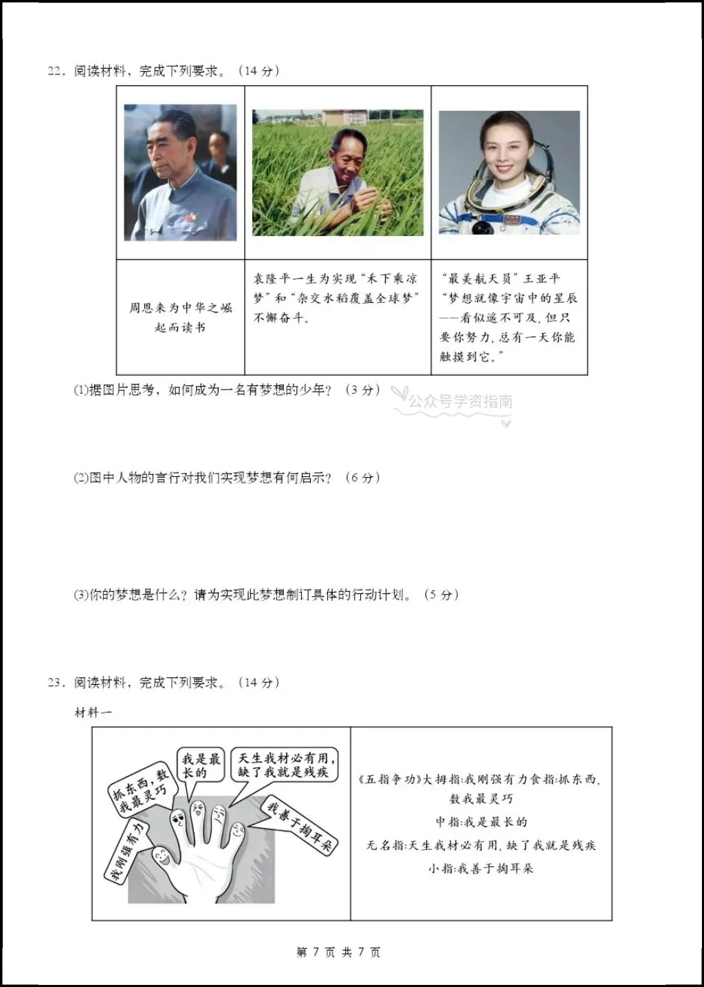初一道法|人教版2026秋七上道法第一次月考答题模板+第一次月考测试卷含答案!-第10张图片-四季读书网