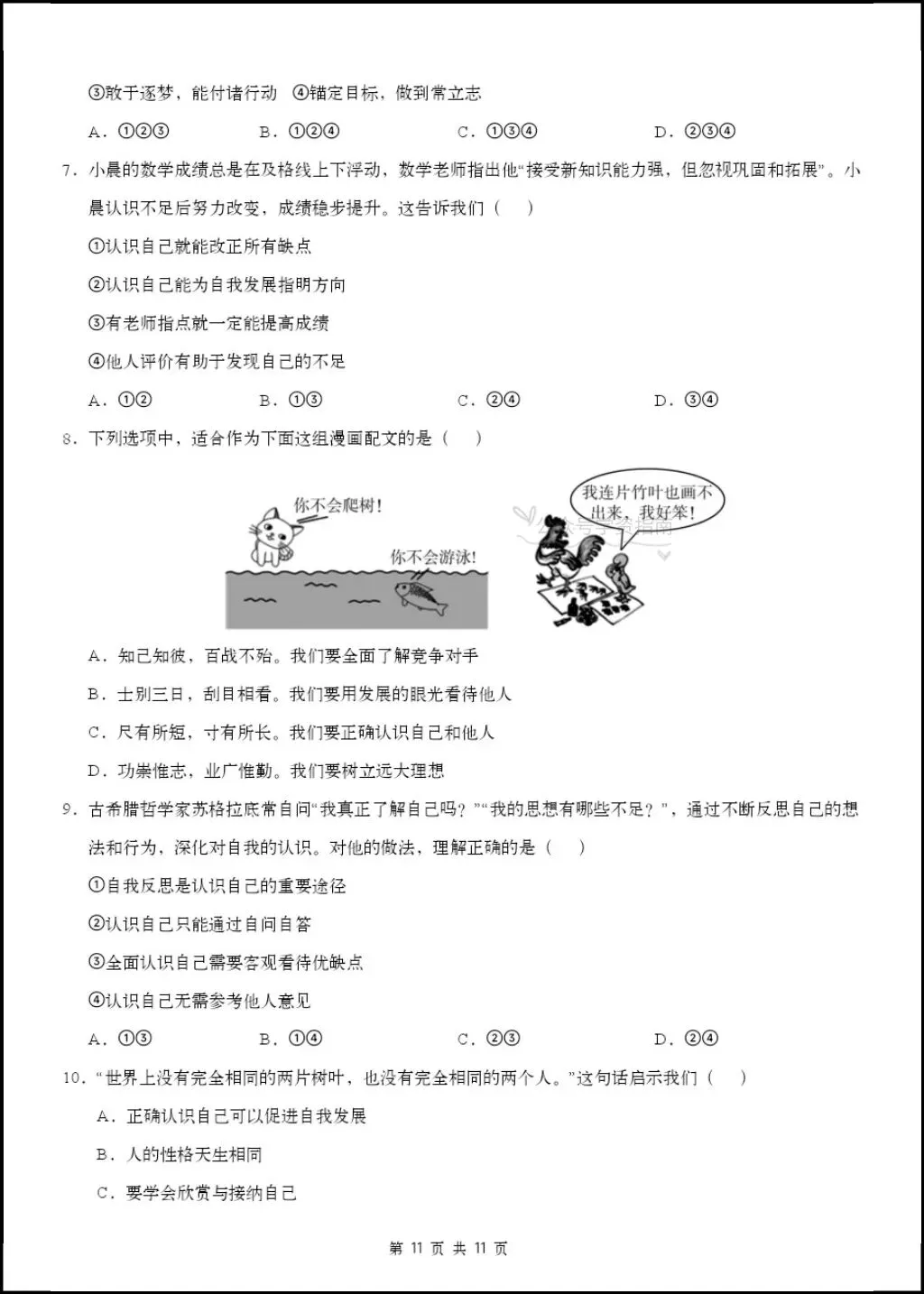 初一道法|人教版2026秋七上道法第一次月考答题模板+第一次月考测试卷含答案!-第12张图片-四季读书网