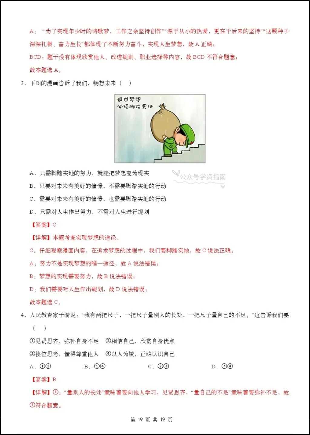 初一道法|人教版2026秋七上道法第一次月考答题模板+第一次月考测试卷含答案!-第15张图片-四季读书网