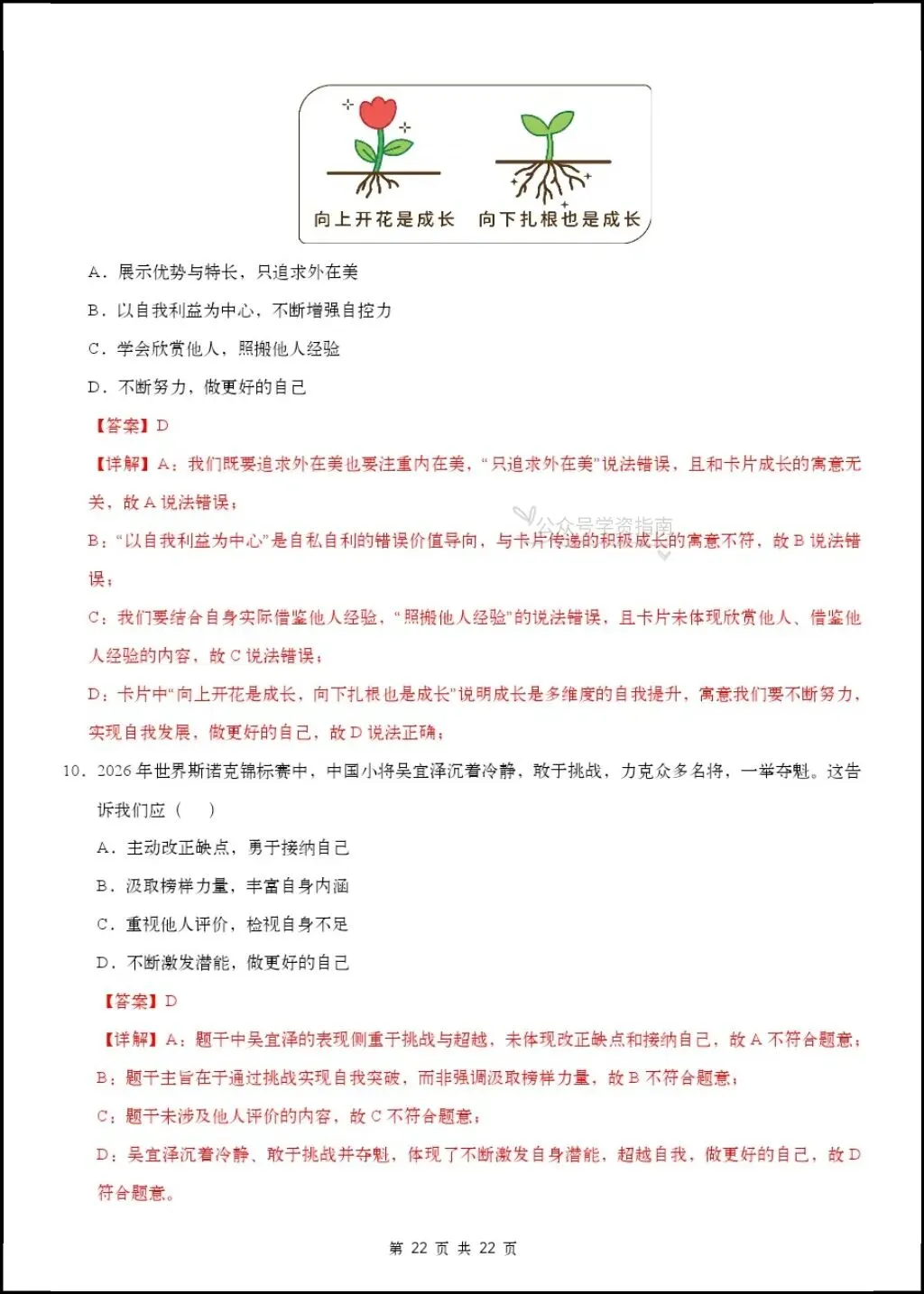 初一道法|人教版2026秋七上道法第一次月考答题模板+第一次月考测试卷含答案!-第17张图片-四季读书网