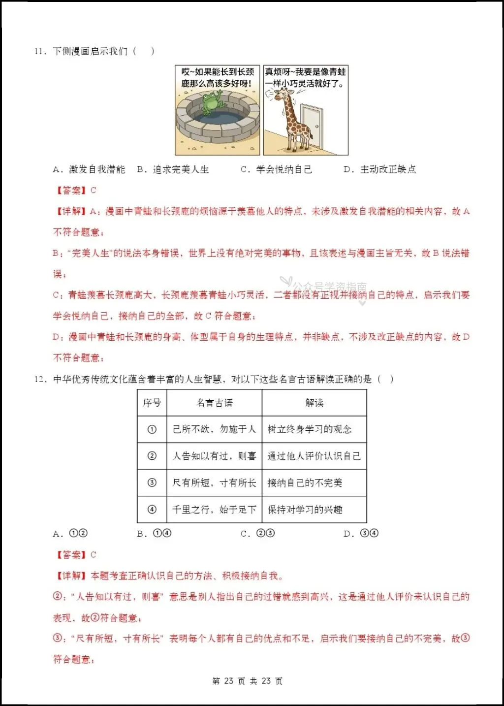 初一道法|人教版2026秋七上道法第一次月考答题模板+第一次月考测试卷含答案!-第18张图片-四季读书网