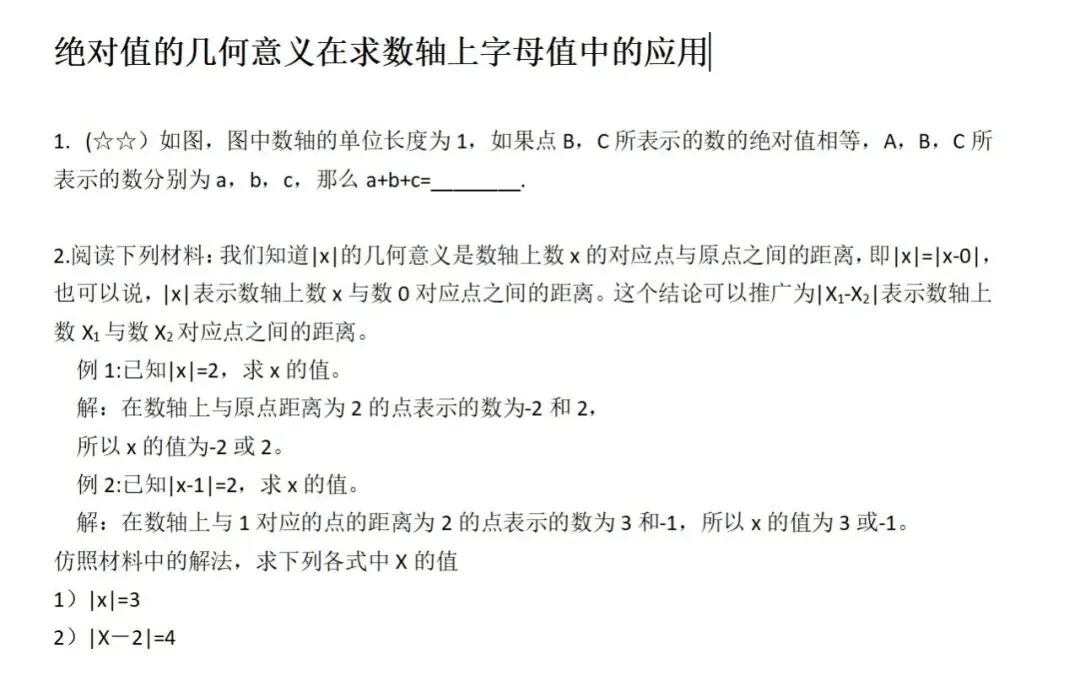 初一绝对值练习-第2张图片-四季读书网