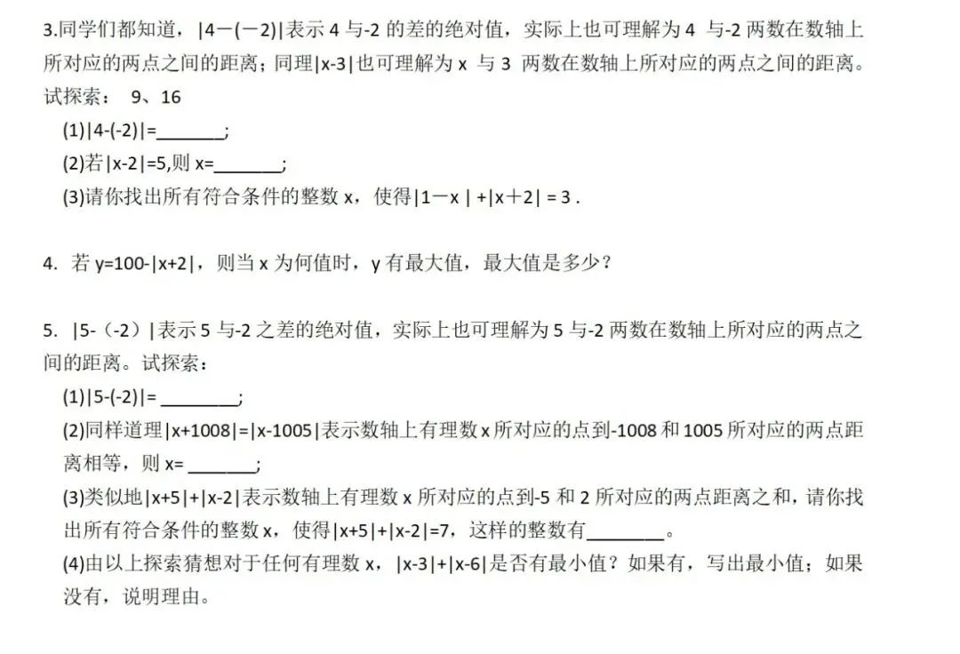 初一绝对值练习-第3张图片-四季读书网