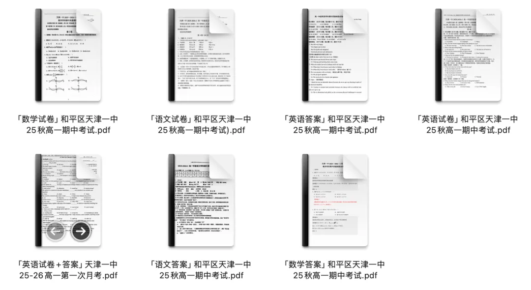 领取资料! 天津高一月考、期中考倒计时! 提前做好准备!-第2张图片-四季读书网 领取资料! 天津高一月考、期中考倒计时! 提前做好准备!-第2张图片-四季读书网
