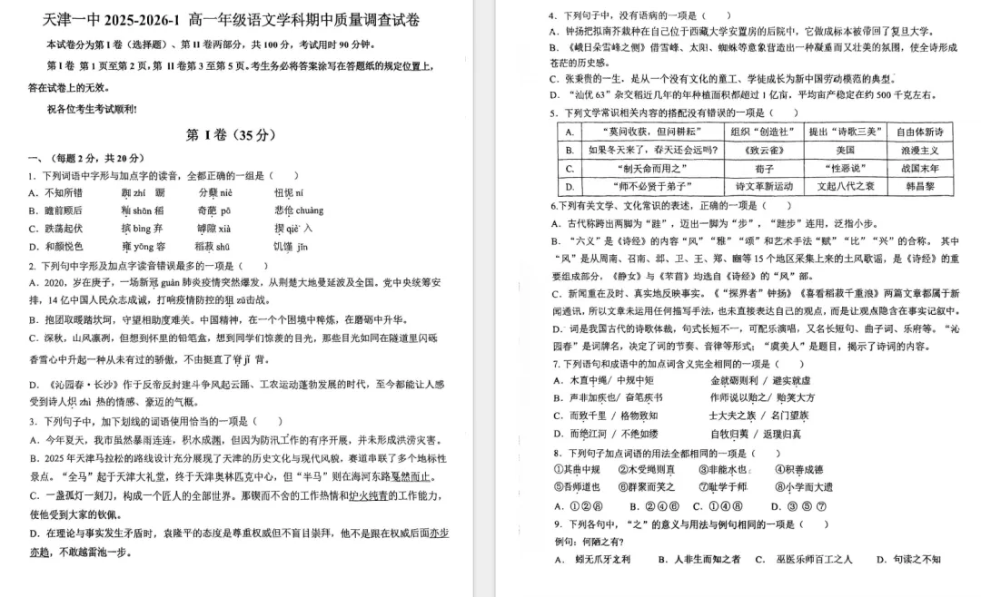 领取资料! 天津高一月考、期中考倒计时! 提前做好准备!-第4张图片-四季读书网 领取资料! 天津高一月考、期中考倒计时! 提前做好准备!-第4张图片-四季读书网