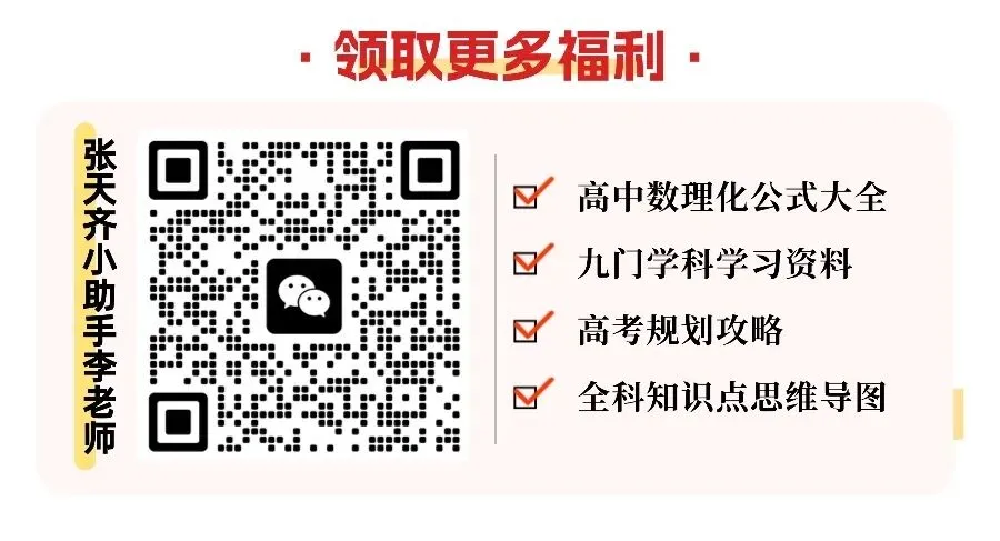 领取资料! 天津高一月考、期中考倒计时! 提前做好准备!-第6张图片-四季读书网 领取资料! 天津高一月考、期中考倒计时! 提前做好准备!-第6张图片-四季读书网