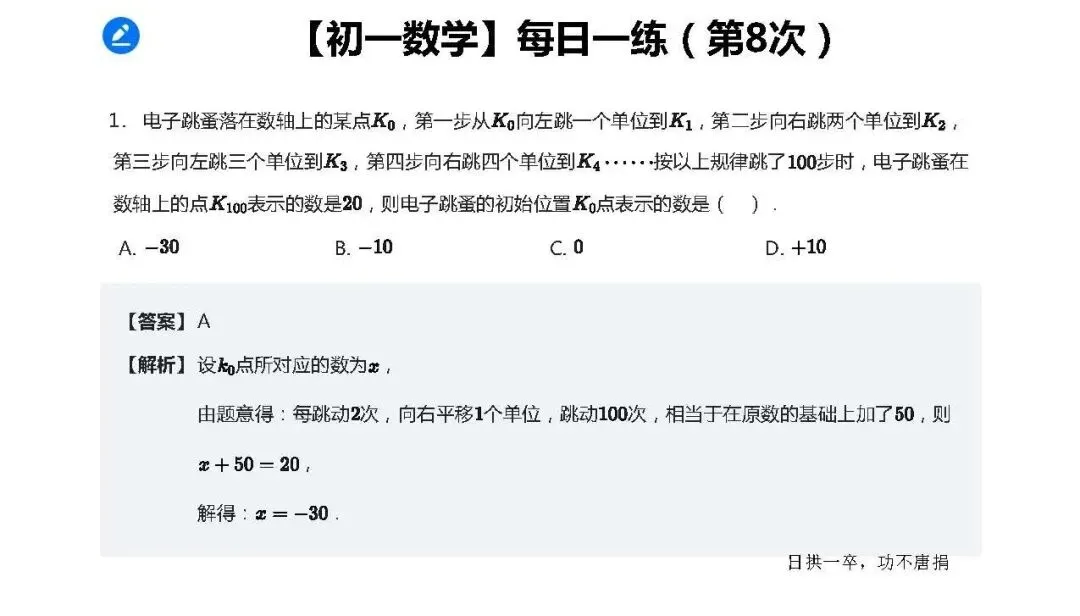 【初一数学】每日一练(第8次)-第2张图片-四季读书网 【初一数学】每日一练(第8次)-第2张图片-四季读书网