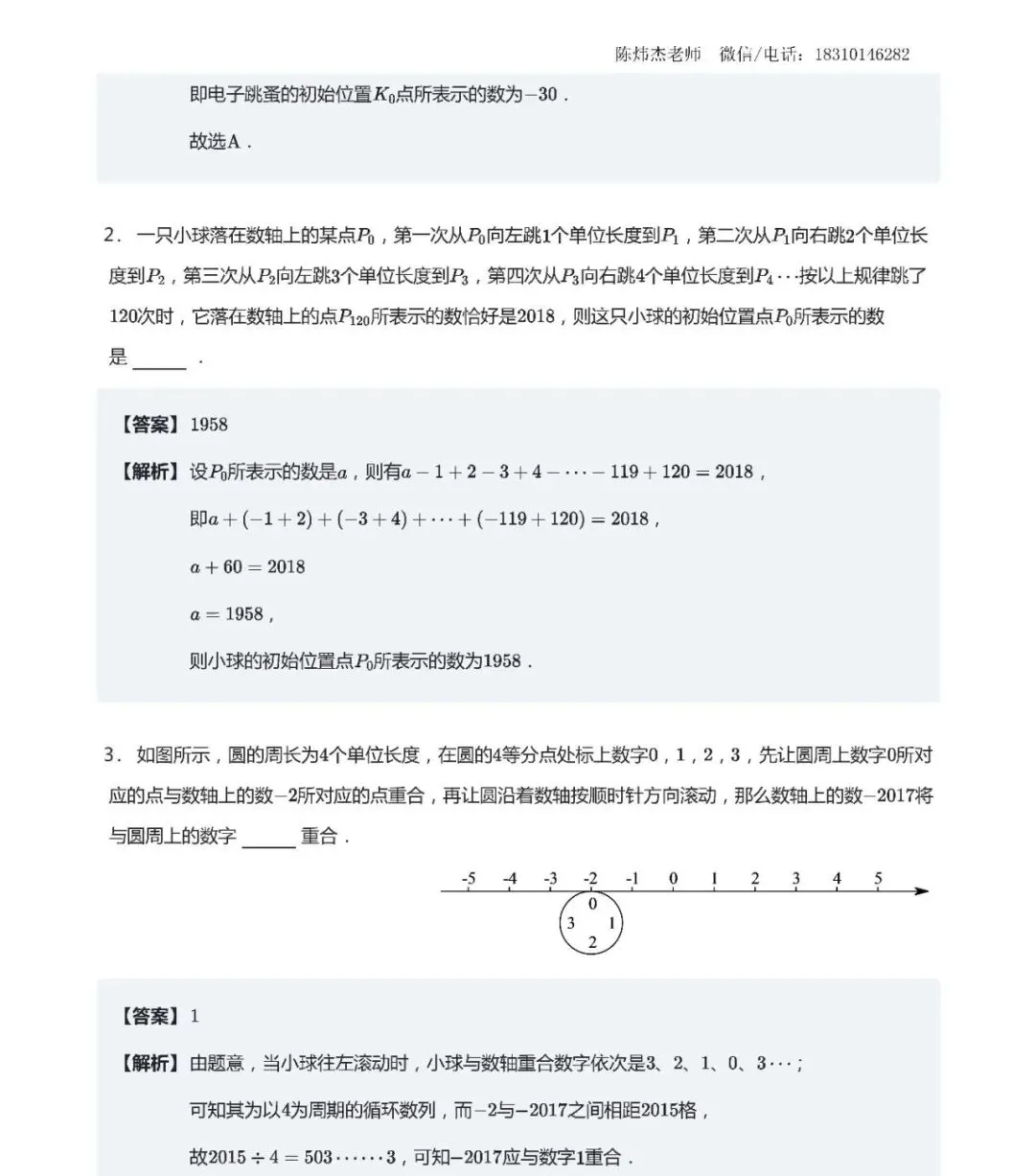 【初一数学】每日一练(第8次)-第3张图片-四季读书网 【初一数学】每日一练(第8次)-第3张图片-四季读书网