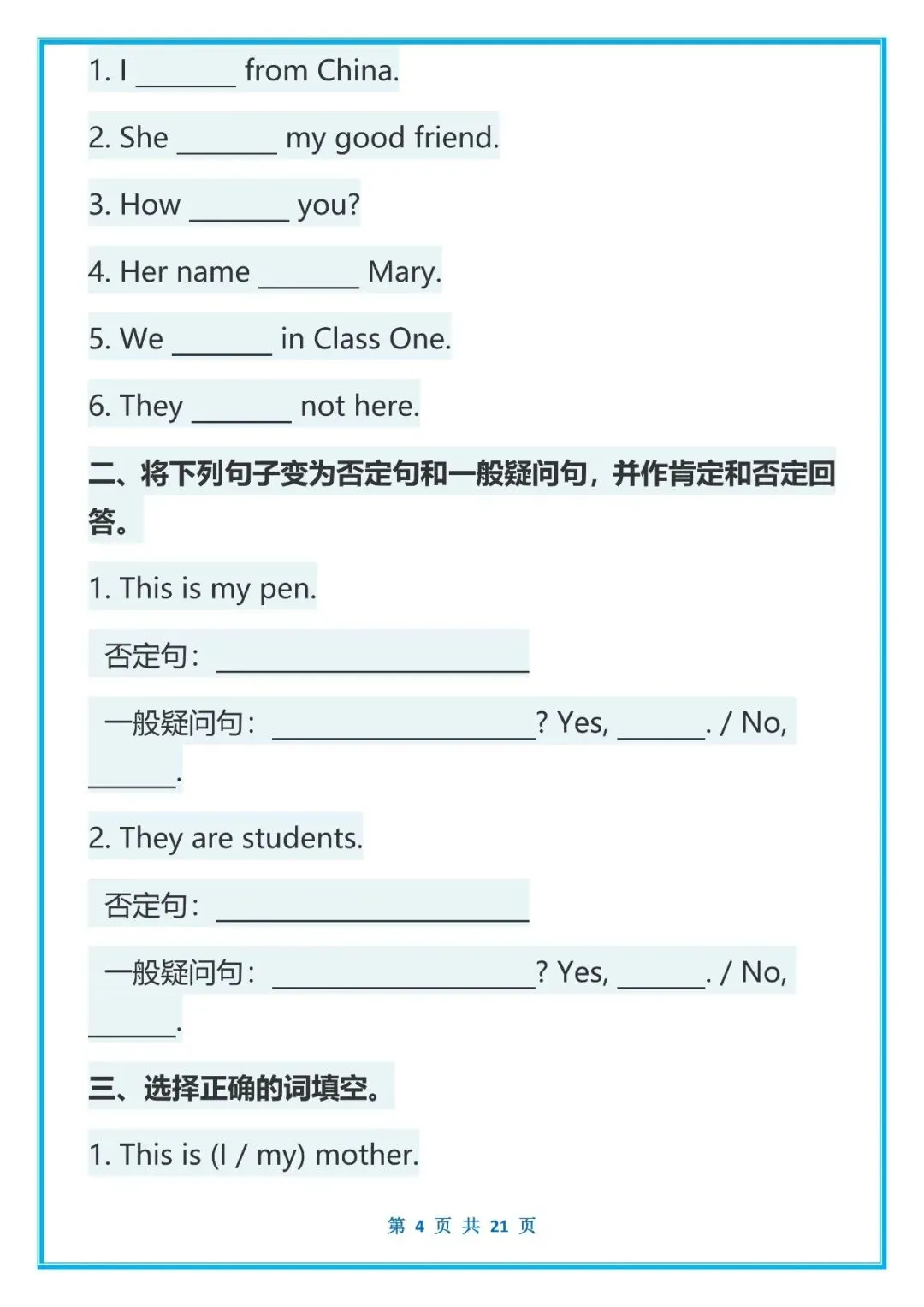 初一英语丨仁爱版英语七上语法详解与练习(含答案)-第4张图片-四季读书网 初一英语丨仁爱版英语七上语法详解与练习(含答案)-第4张图片-四季读书网