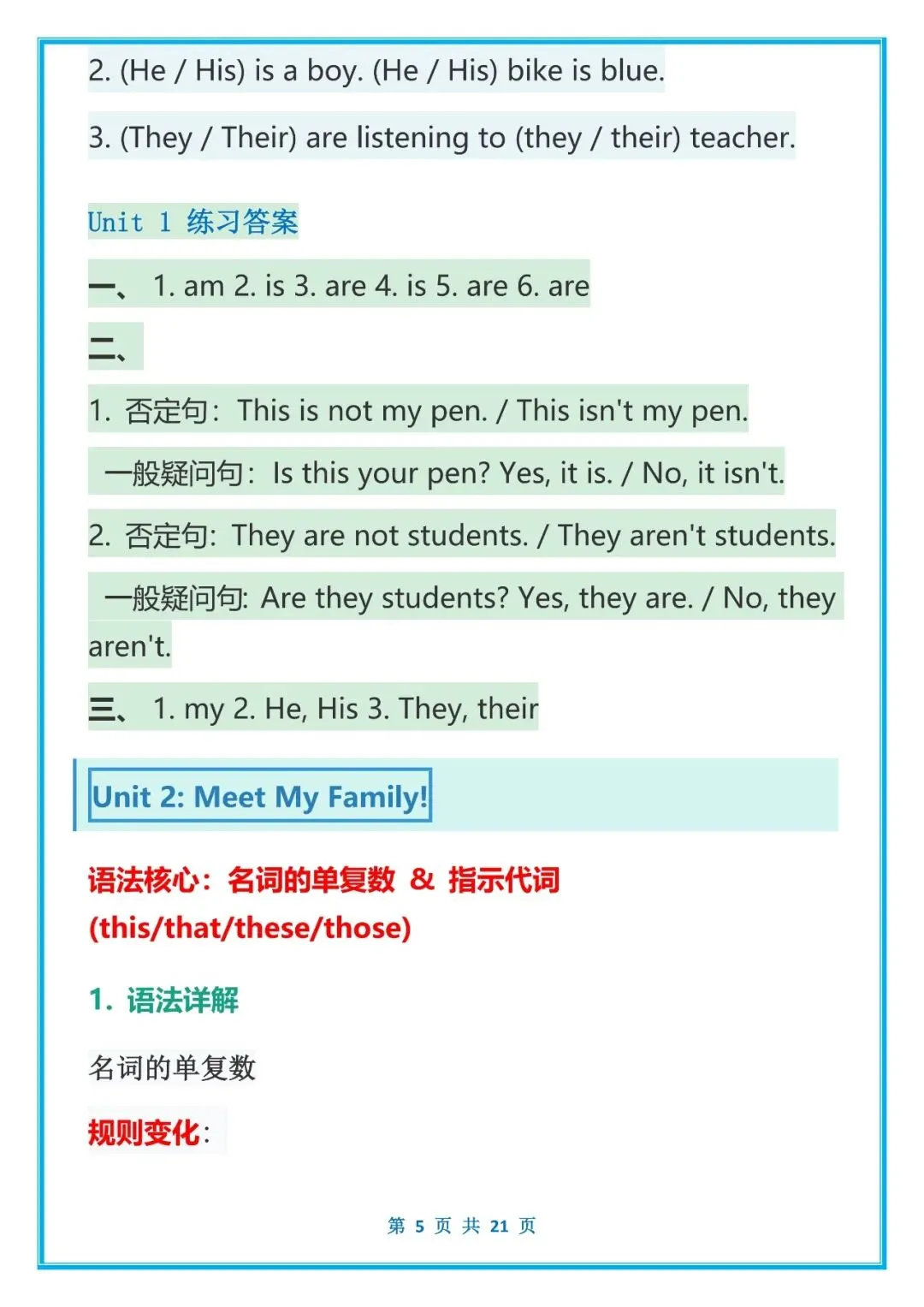 初一英语丨仁爱版英语七上语法详解与练习(含答案)-第5张图片-四季读书网 初一英语丨仁爱版英语七上语法详解与练习(含答案)-第5张图片-四季读书网