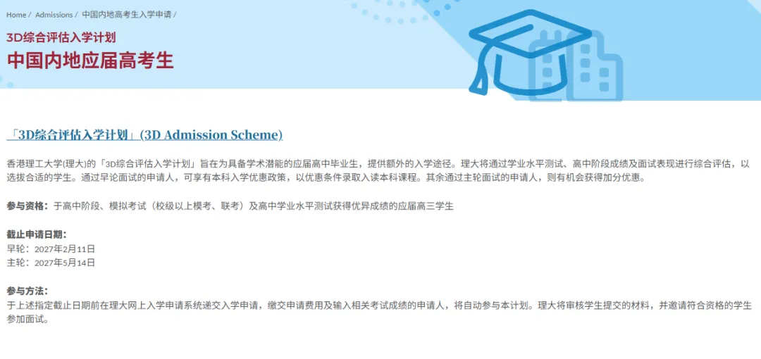 理大恢复高考生双加分通道——“3D综合评估入学计划”与“德艺计划”-第5张图片-四季读书网 理大恢复高考生双加分通道——“3D综合评估入学计划”与“德艺计划”-第5张图片-四季读书网