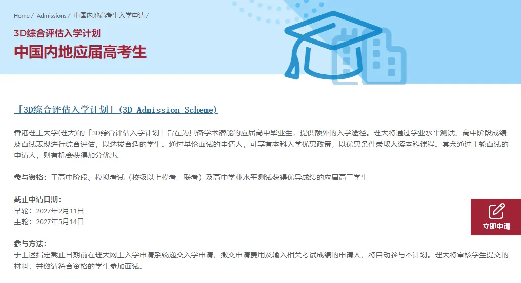 理大恢复高考生双加分通道——“3D综合评估入学计划”与“德艺计划”-第6张图片-四季读书网 理大恢复高考生双加分通道——“3D综合评估入学计划”与“德艺计划”-第6张图片-四季读书网