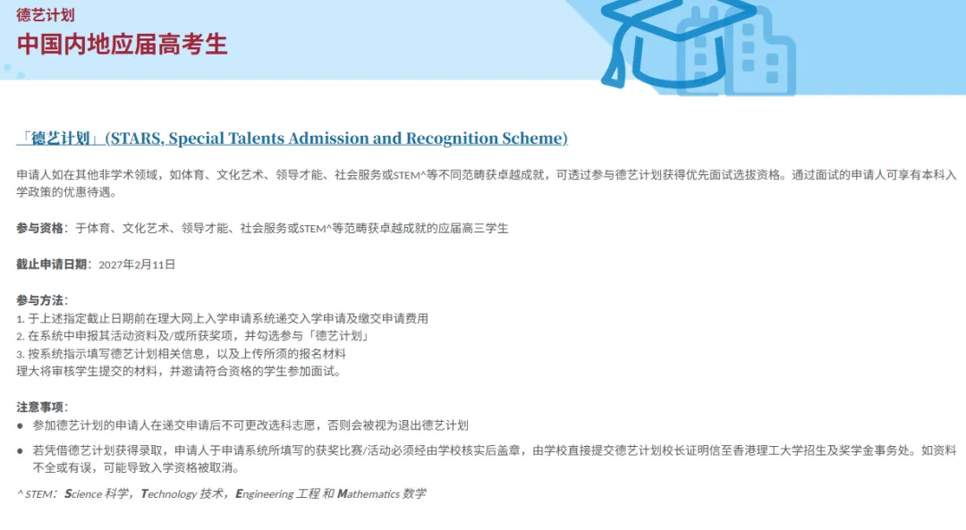 理大恢复高考生双加分通道——“3D综合评估入学计划”与“德艺计划”-第7张图片-四季读书网 理大恢复高考生双加分通道——“3D综合评估入学计划”与“德艺计划”-第7张图片-四季读书网