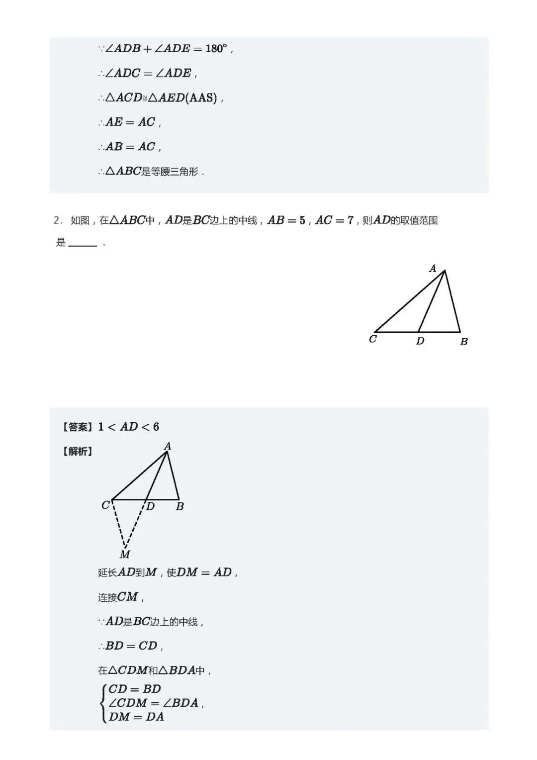 【初二数学】每日一练(第8次)-第3张图片-四季读书网 【初二数学】每日一练(第8次)-第3张图片-四季读书网