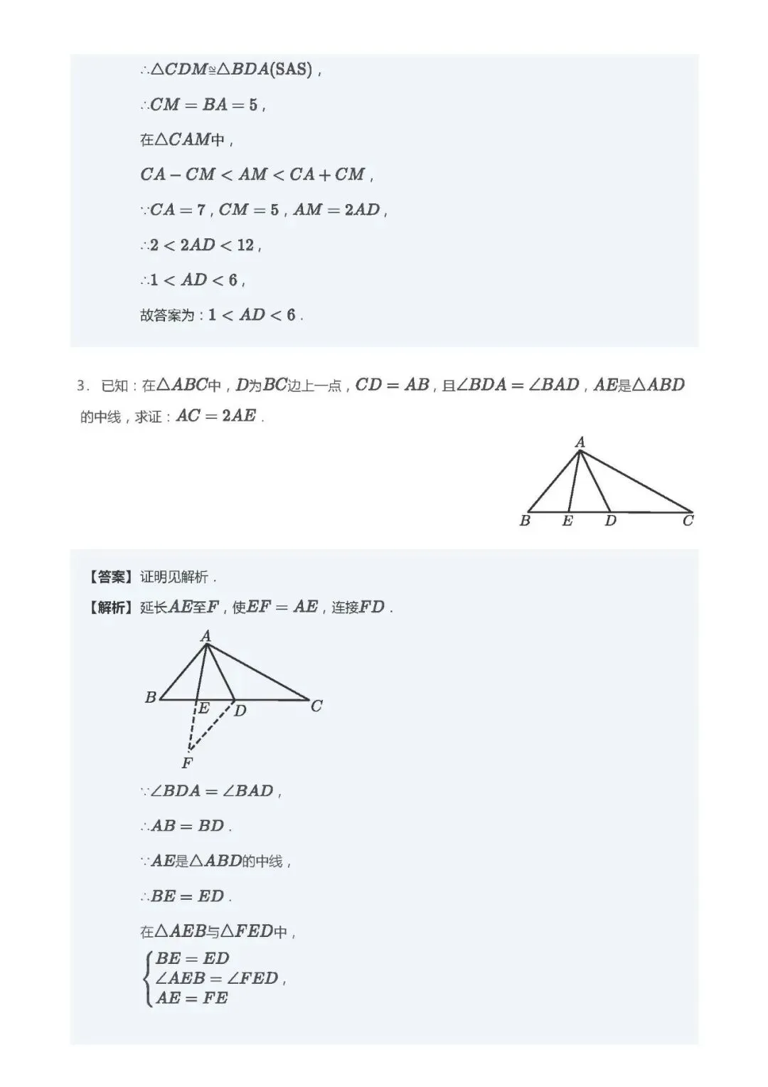 【初二数学】每日一练(第8次)-第4张图片-四季读书网 【初二数学】每日一练(第8次)-第4张图片-四季读书网