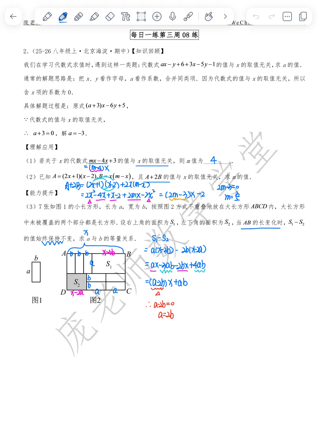 【初二数学】每日一练第三周08练-第1张图片-四季读书网 【初二数学】每日一练第三周08练-第1张图片-四季读书网