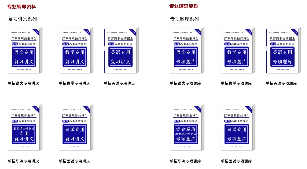 备战江苏提前单招(春季高考)--2027届苏州提前单招集训营火热招生中!-第12张图片-四季读书网 备战江苏提前单招(春季高考)--2027届苏州提前单招集训营火热招生中!-第12张图片-四季读书网