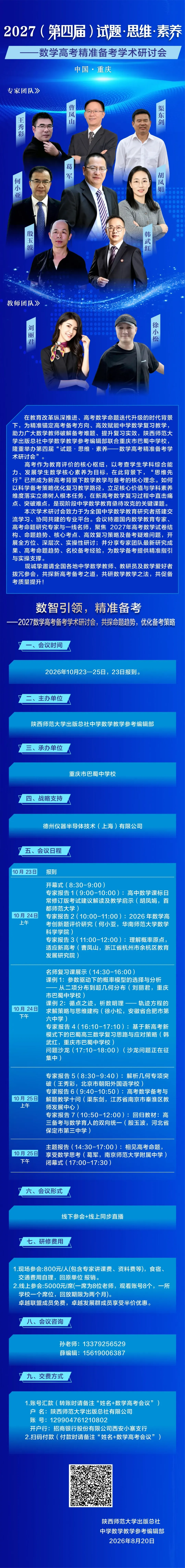 【高考会议】2027(第四届)试题·思维·素养——数学高考精准备考学术研讨会-第2张图片-四季读书网 【高考会议】2027(第四届)试题·思维·素养——数学高考精准备考学术研讨会-第2张图片-四季读书网