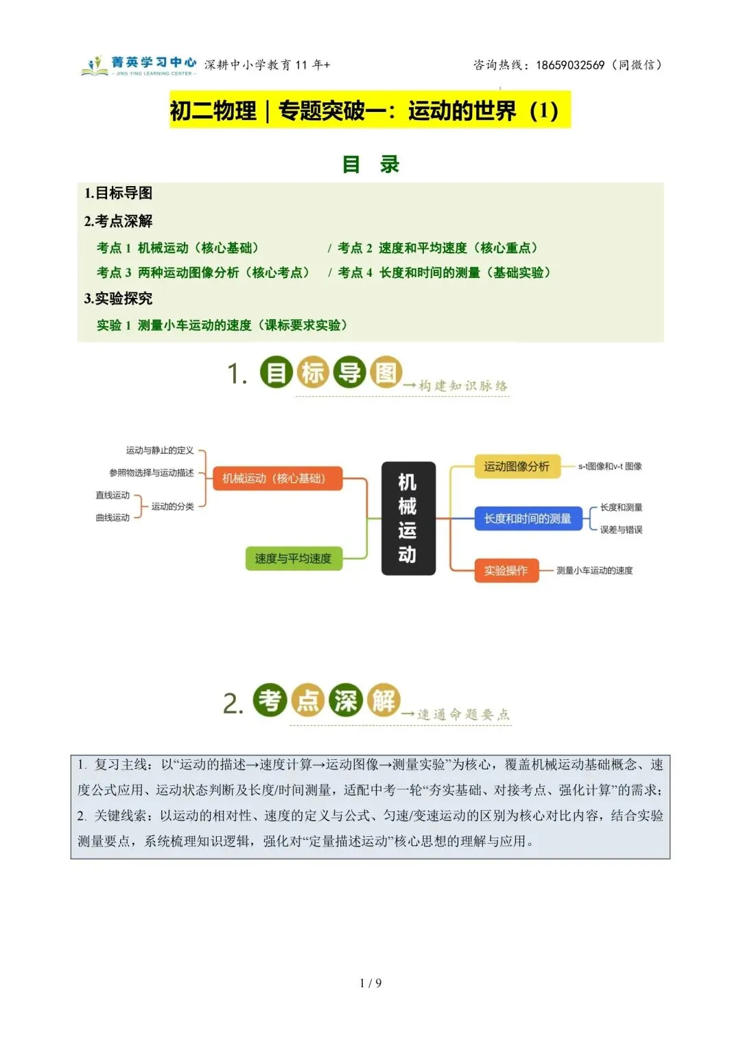 初二物理(上)专题突破一:运动的世界(1)-第2张图片-四季读书网