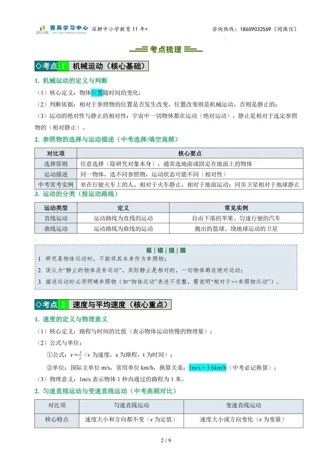 初二物理(上)专题突破一:运动的世界(1)-第3张图片-四季读书网