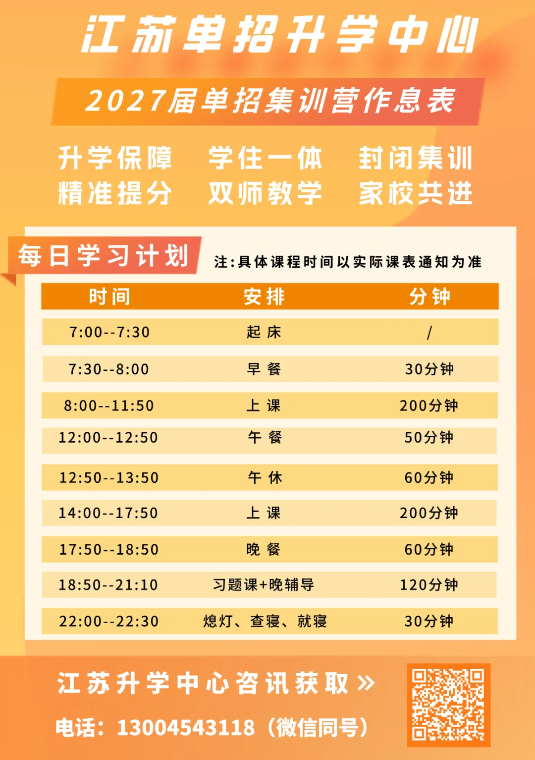 备战江苏提前单招(春季高考)--2027届苏州提前单招集训营火热招生中!-第14张图片-四季读书网 备战江苏提前单招(春季高考)--2027届苏州提前单招集训营火热招生中!-第14张图片-四季读书网