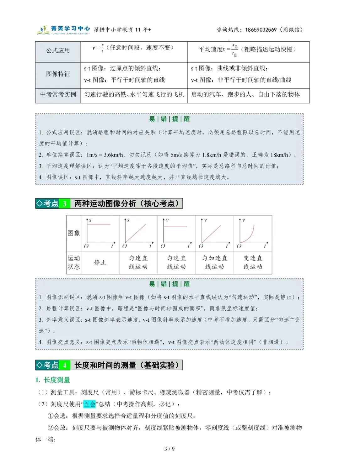 初二物理(上)专题突破一:运动的世界(1)-第4张图片-四季读书网