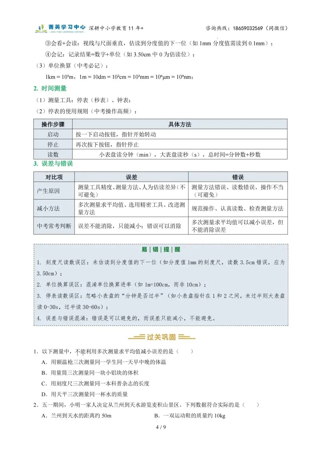 初二物理(上)专题突破一:运动的世界(1)-第5张图片-四季读书网