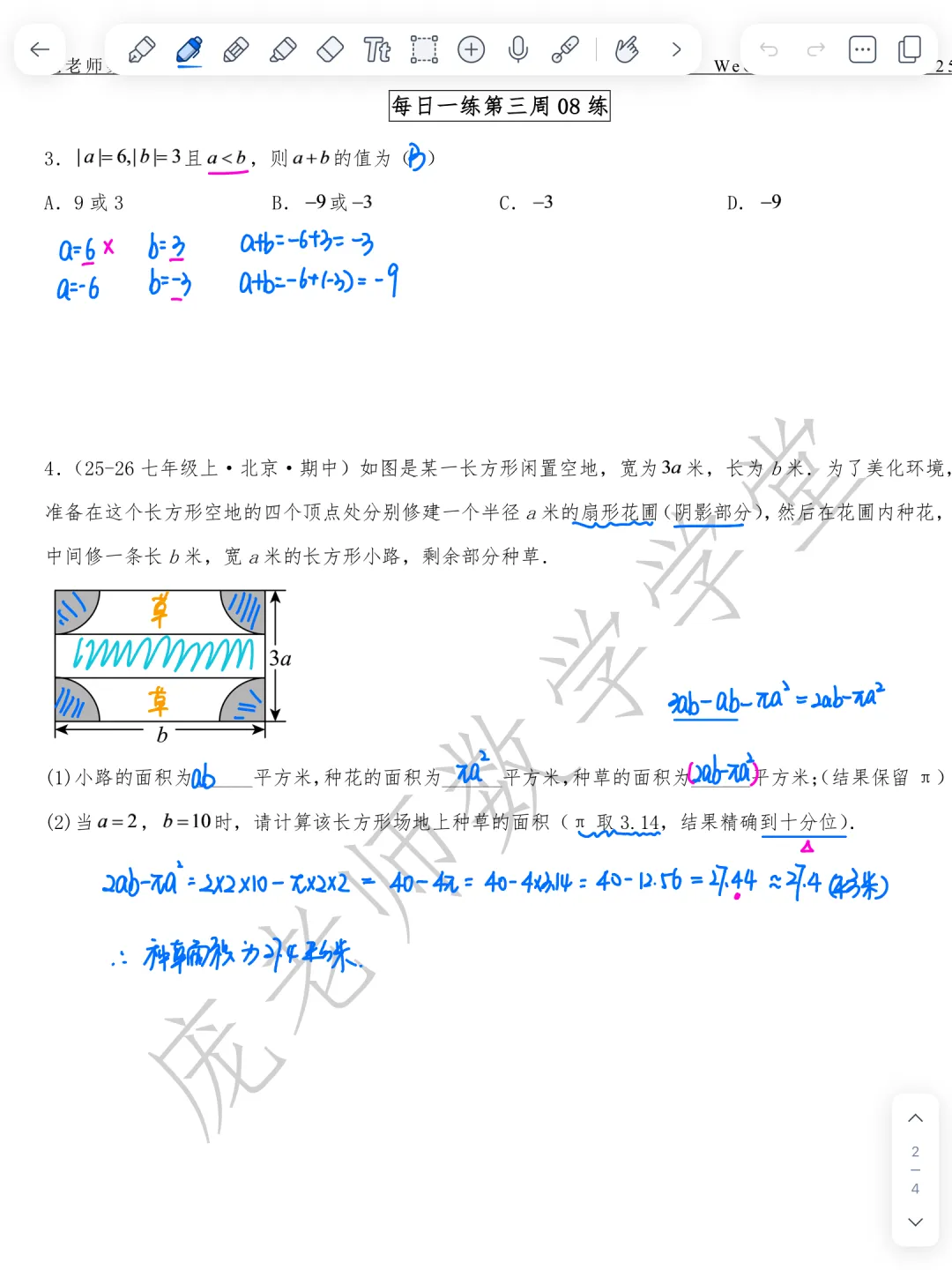 【初一数学】每日一练第三周08练-第1张图片-四季读书网 【初一数学】每日一练第三周08练-第1张图片-四季读书网