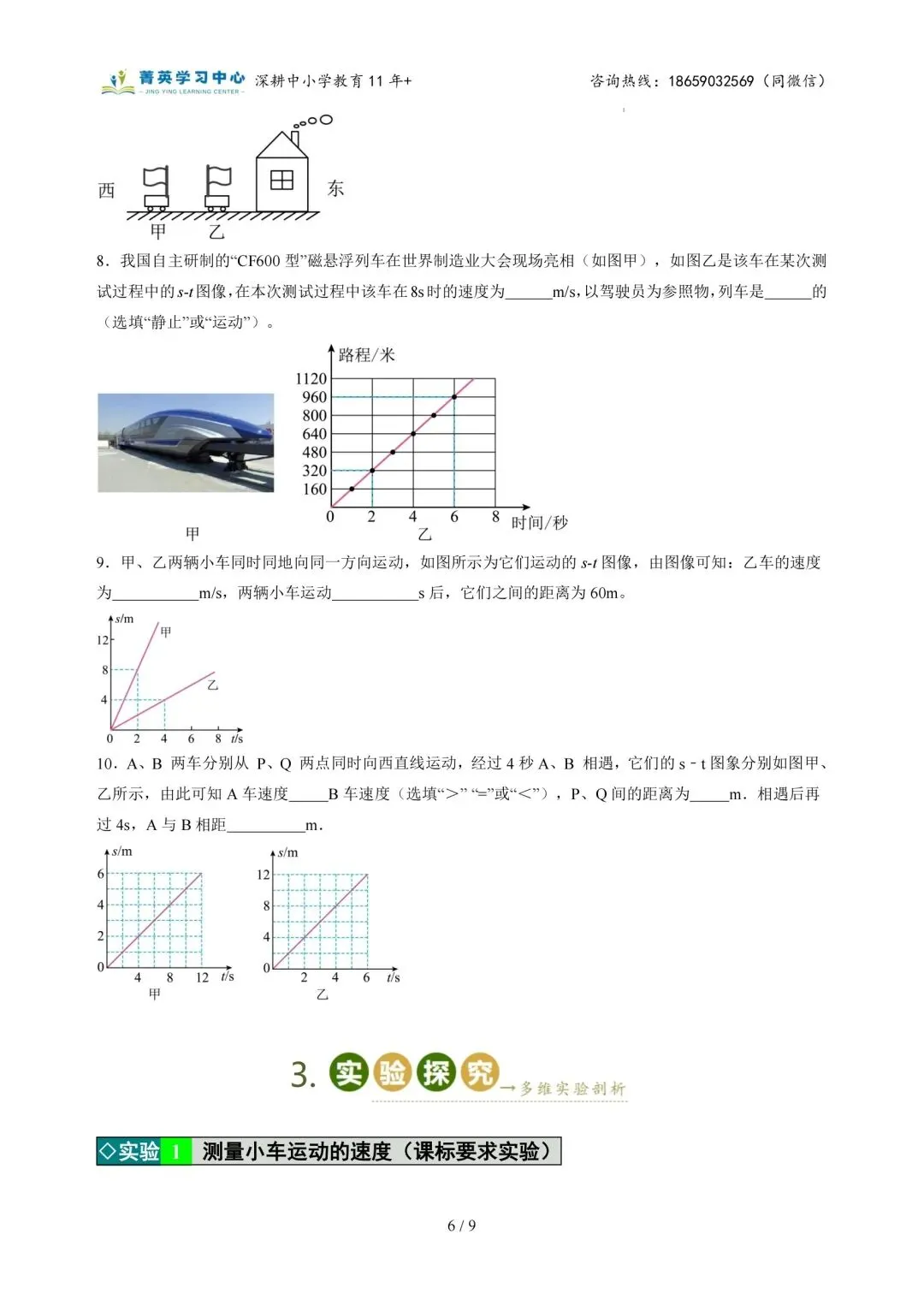 初二物理(上)专题突破一:运动的世界(1)-第7张图片-四季读书网
