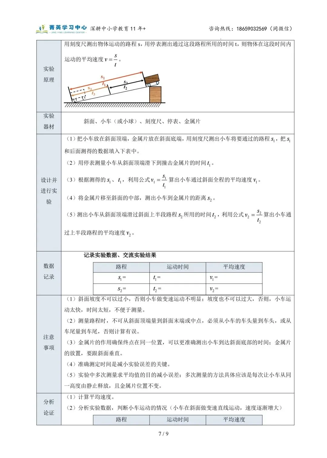 初二物理(上)专题突破一:运动的世界(1)-第8张图片-四季读书网