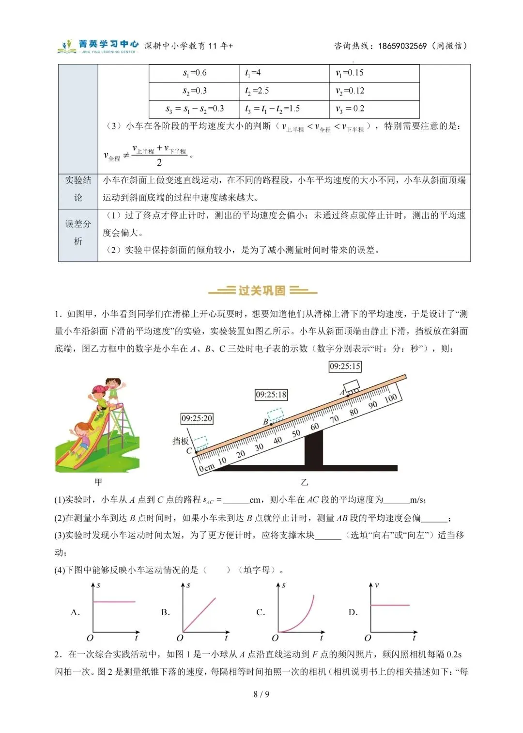 初二物理(上)专题突破一:运动的世界(1)-第9张图片-四季读书网