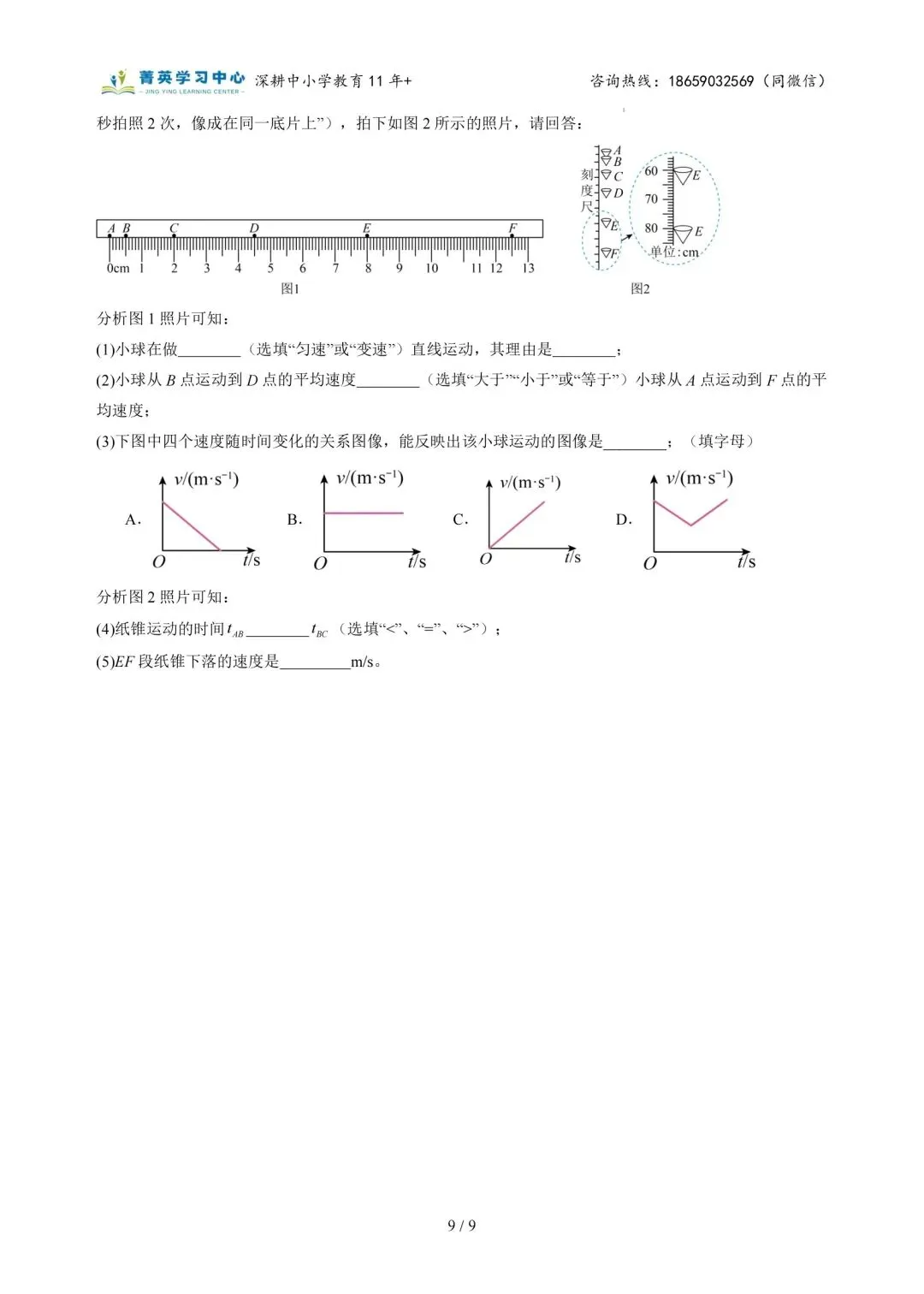 初二物理(上)专题突破一:运动的世界(1)-第10张图片-四季读书网