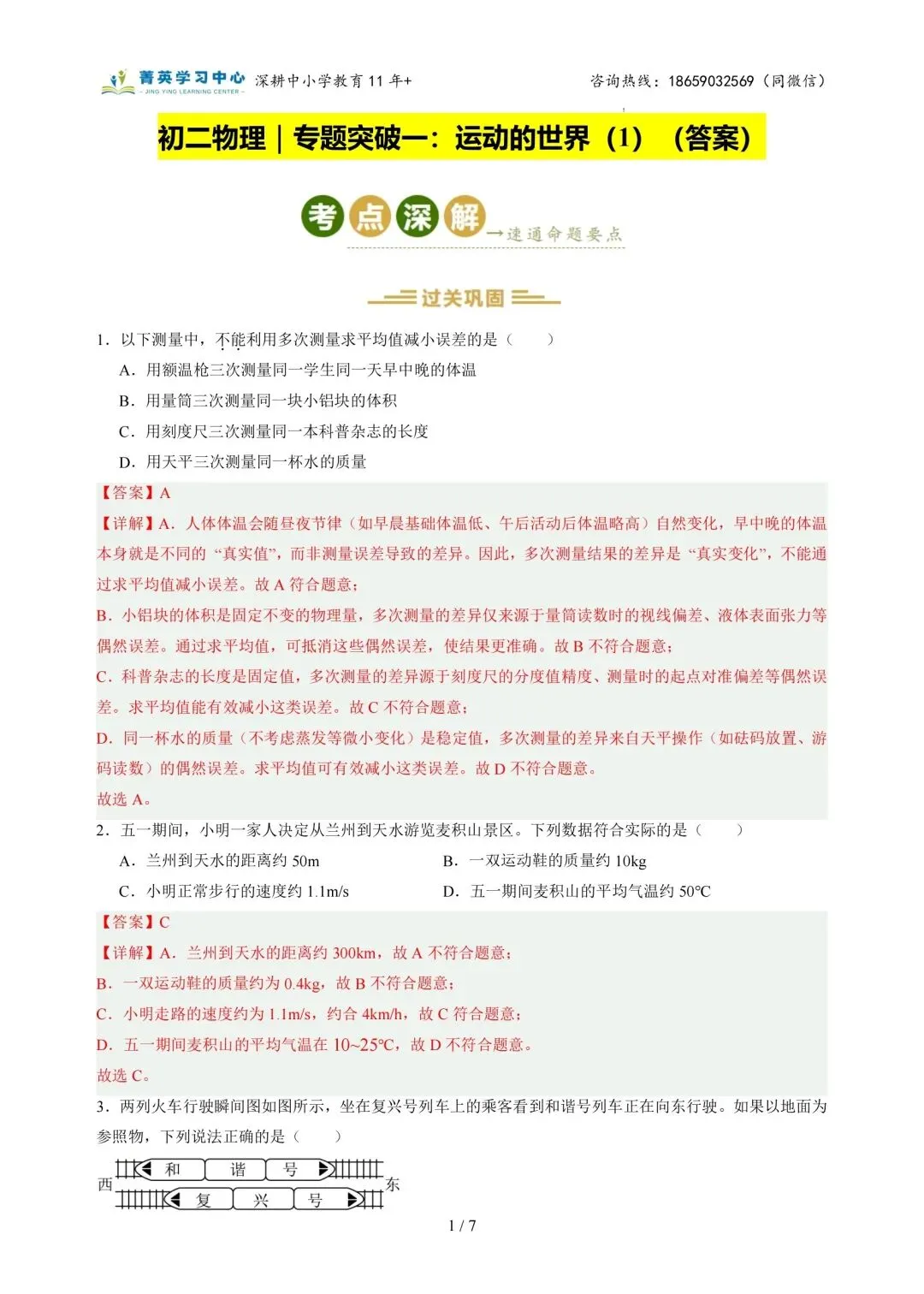 初二物理(上)专题突破一:运动的世界(1)-第11张图片-四季读书网