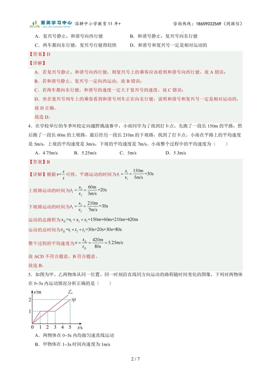 初二物理(上)专题突破一:运动的世界(1)-第12张图片-四季读书网