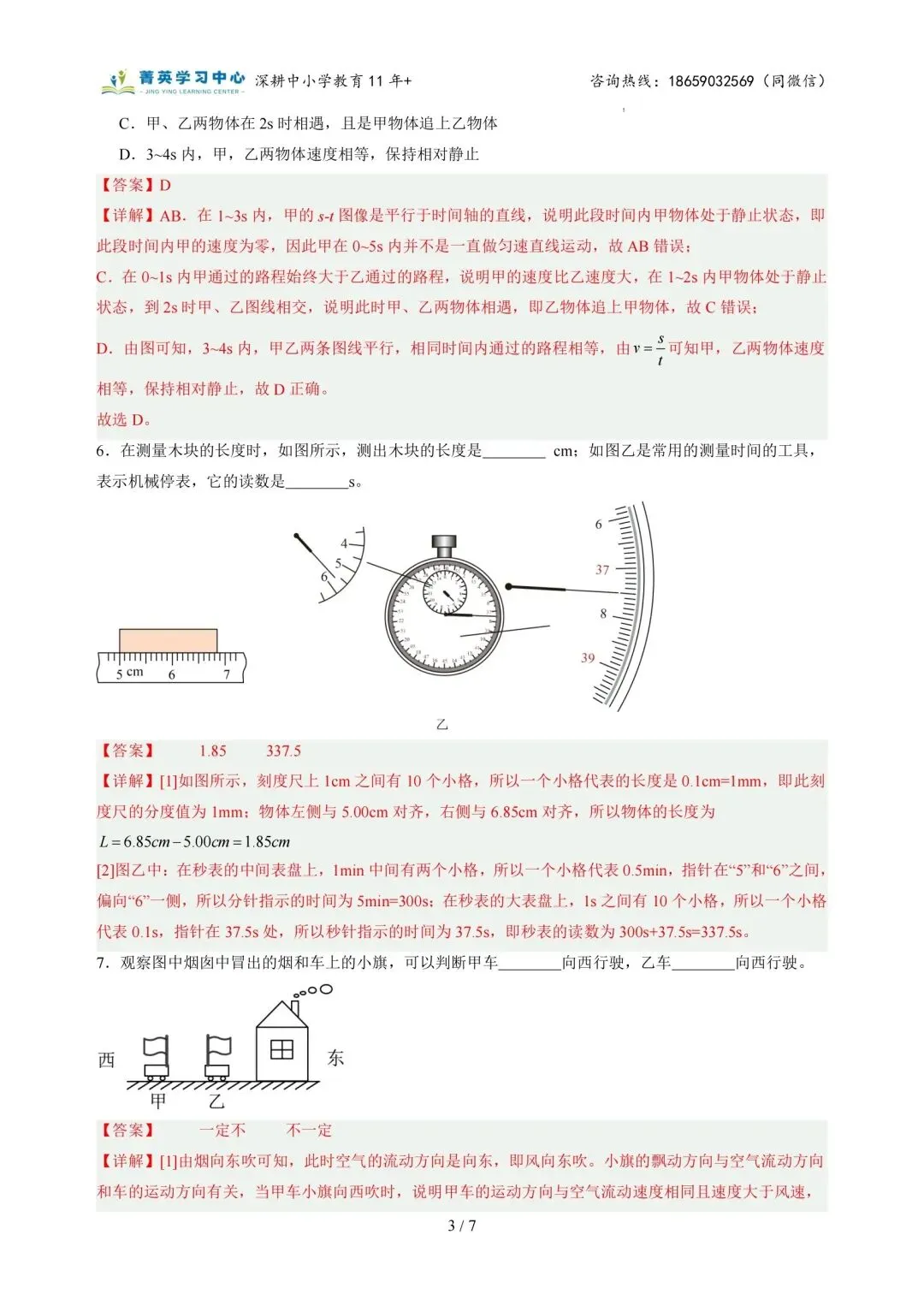 初二物理(上)专题突破一:运动的世界(1)-第13张图片-四季读书网