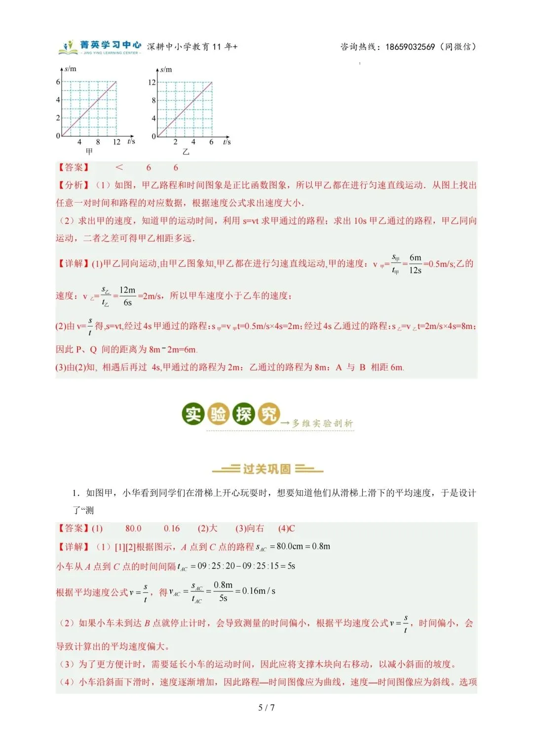 初二物理(上)专题突破一:运动的世界(1)-第15张图片-四季读书网