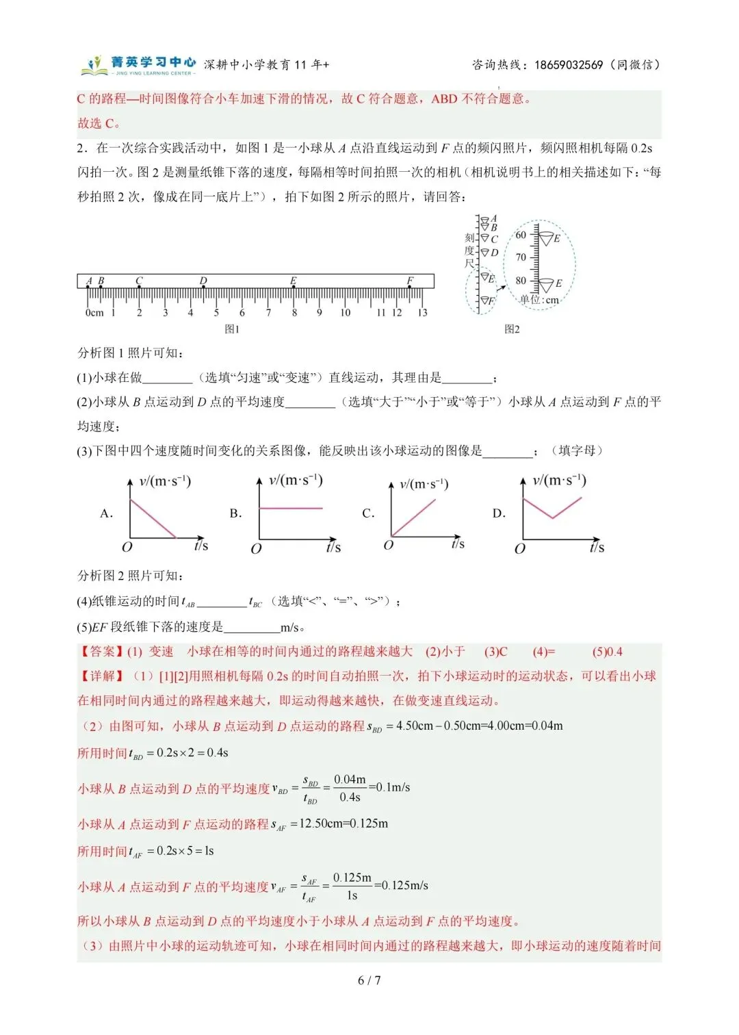 初二物理(上)专题突破一:运动的世界(1)-第16张图片-四季读书网