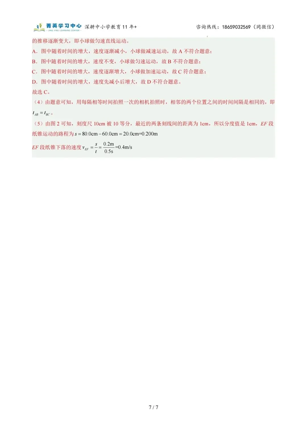 初二物理(上)专题突破一:运动的世界(1)-第17张图片-四季读书网