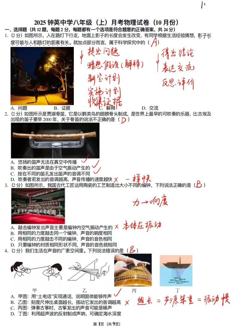 初二物理 《2025钟英中学八上月考10月份手写解析》配套视频讲解-第2张图片-四季读书网