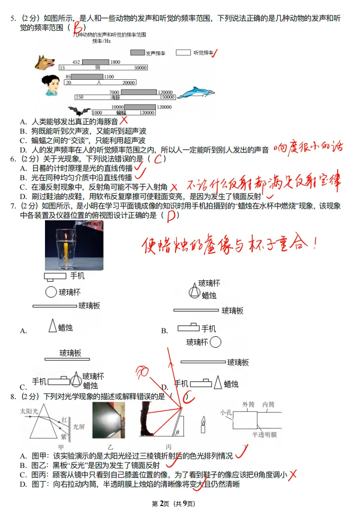 初二物理 《2025钟英中学八上月考10月份手写解析》配套视频讲解-第3张图片-四季读书网