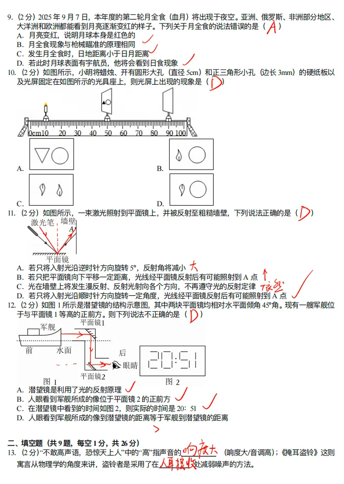 初二物理 《2025钟英中学八上月考10月份手写解析》配套视频讲解-第4张图片-四季读书网