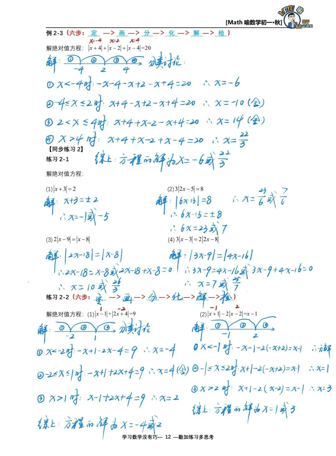 初一秋季专题系列 || 绝对值化简求值进阶综合(2)绝对值方程与最值-第4张图片-四季读书网