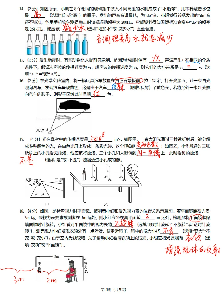 初二物理 《2025钟英中学八上月考10月份手写解析》配套视频讲解-第5张图片-四季读书网