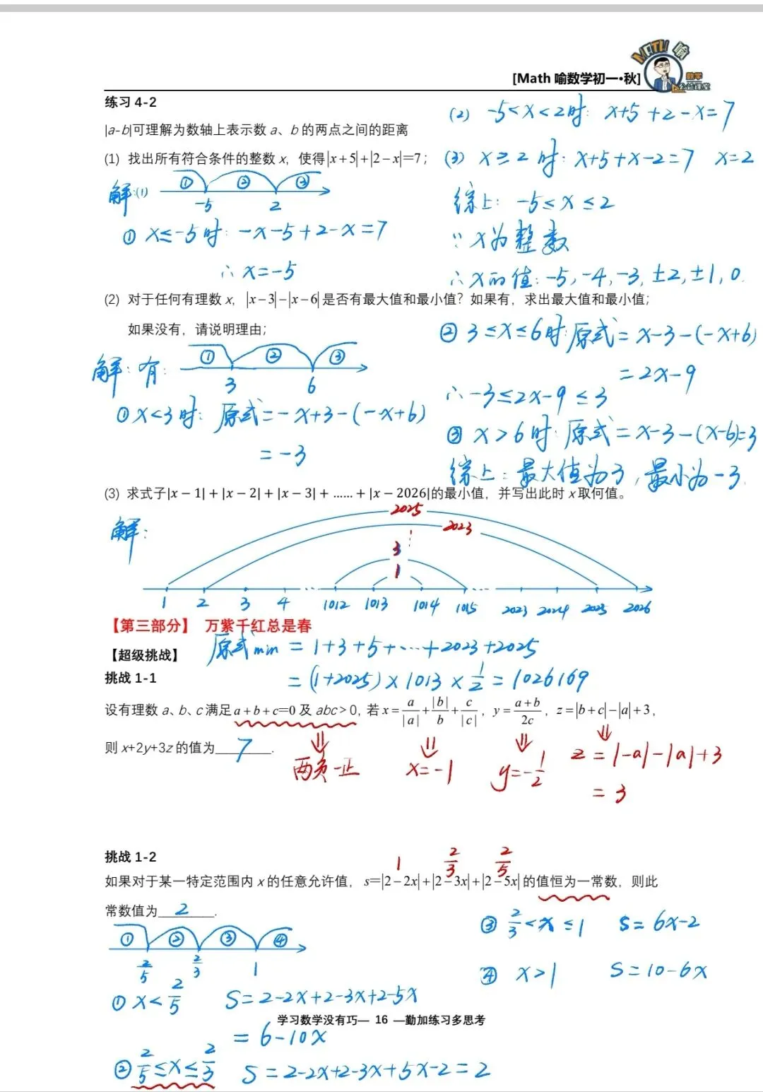 初一秋季专题系列 || 绝对值化简求值进阶综合(2)绝对值方程与最值-第5张图片-四季读书网