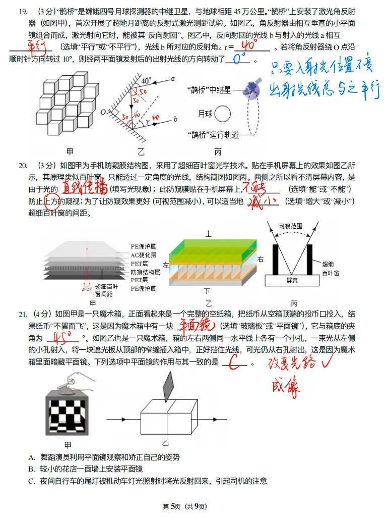 初二物理 《2025钟英中学八上月考10月份手写解析》配套视频讲解-第6张图片-四季读书网