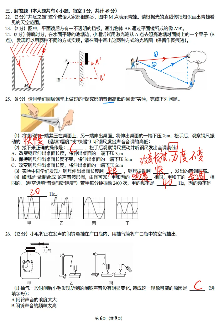 初二物理 《2025钟英中学八上月考10月份手写解析》配套视频讲解-第7张图片-四季读书网